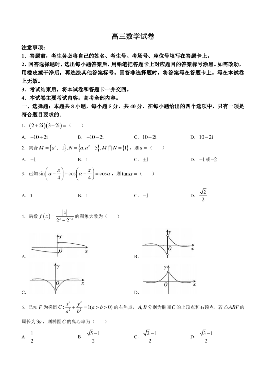 江西省五市九校2023-2024学年高三下学期2月开学联考试题数学（PDF版含解析）