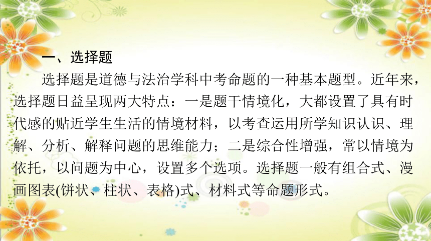 2024年中考道德与法治课件(共105张PPT)  题型指导和中考试题例析