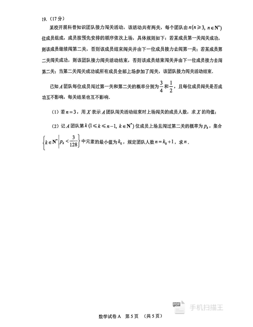 广东省广州市2024届普通高中毕业班综合测试（一）（一模）数学试卷（PDF版无答案）