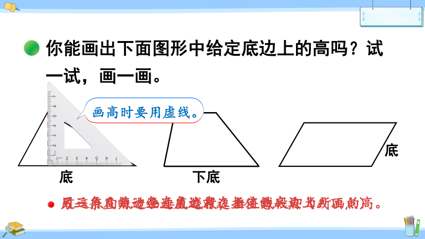 北师大版数学五年级上册4.2 认识底和高课件（18张PPT)