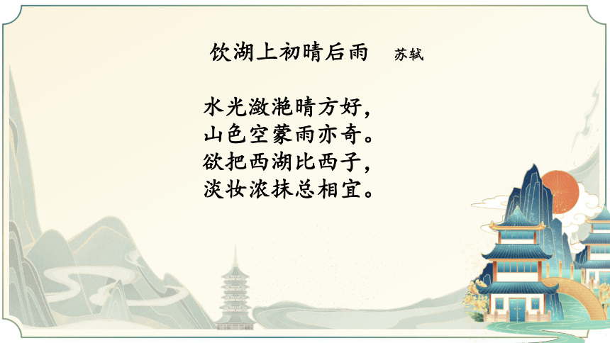 4.1《望海潮》课件(共29张PPT)2023-2024学年统编版高中语文选择性必修下册