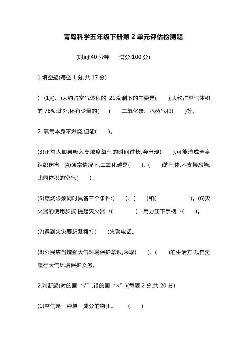 青岛科学五年级下册第2单元空气评估检测题（含答案）