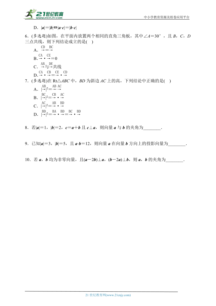 6.2.4向量的数量积（二）学案