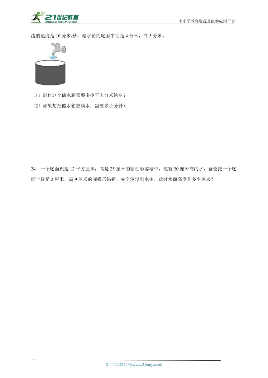 第2单元圆柱和圆锥经典题型检测卷（含答案）数学六年级下册苏教版