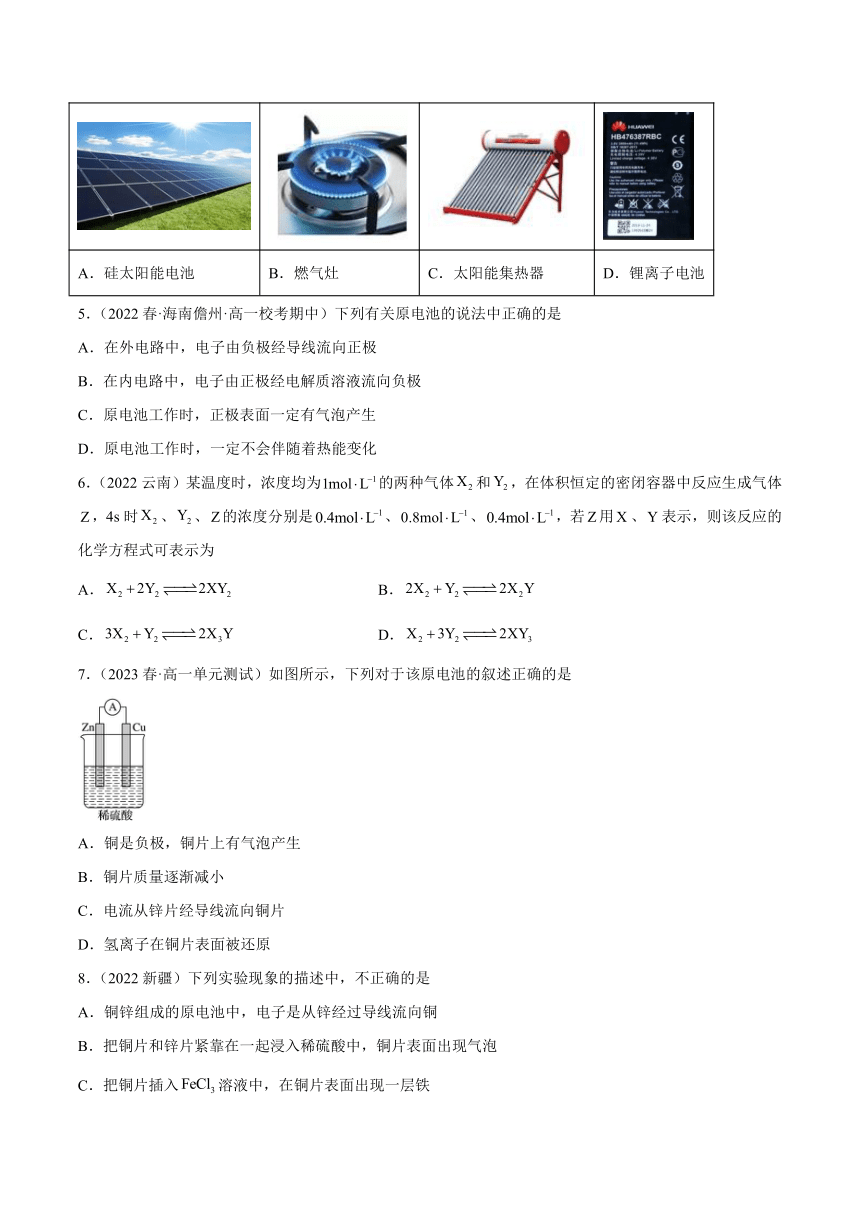 人教版必修第二册高一化学一隅三反系列第六章章末测试(基础)(原卷版+解析版)