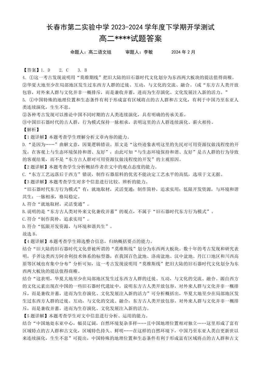 吉林省长春市第二实验名校2023-2024学年高二下学期开学考试 语文（含答案）