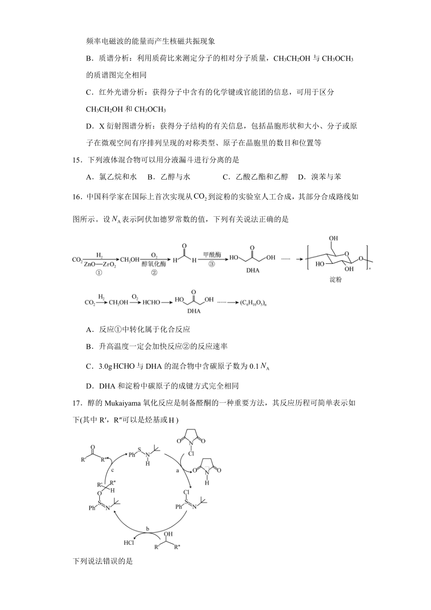 1.2科学家怎样研究有机物  课后练习 （含解析） 2023-2024学年高二下学期化学苏教版（2019）选择性必修3