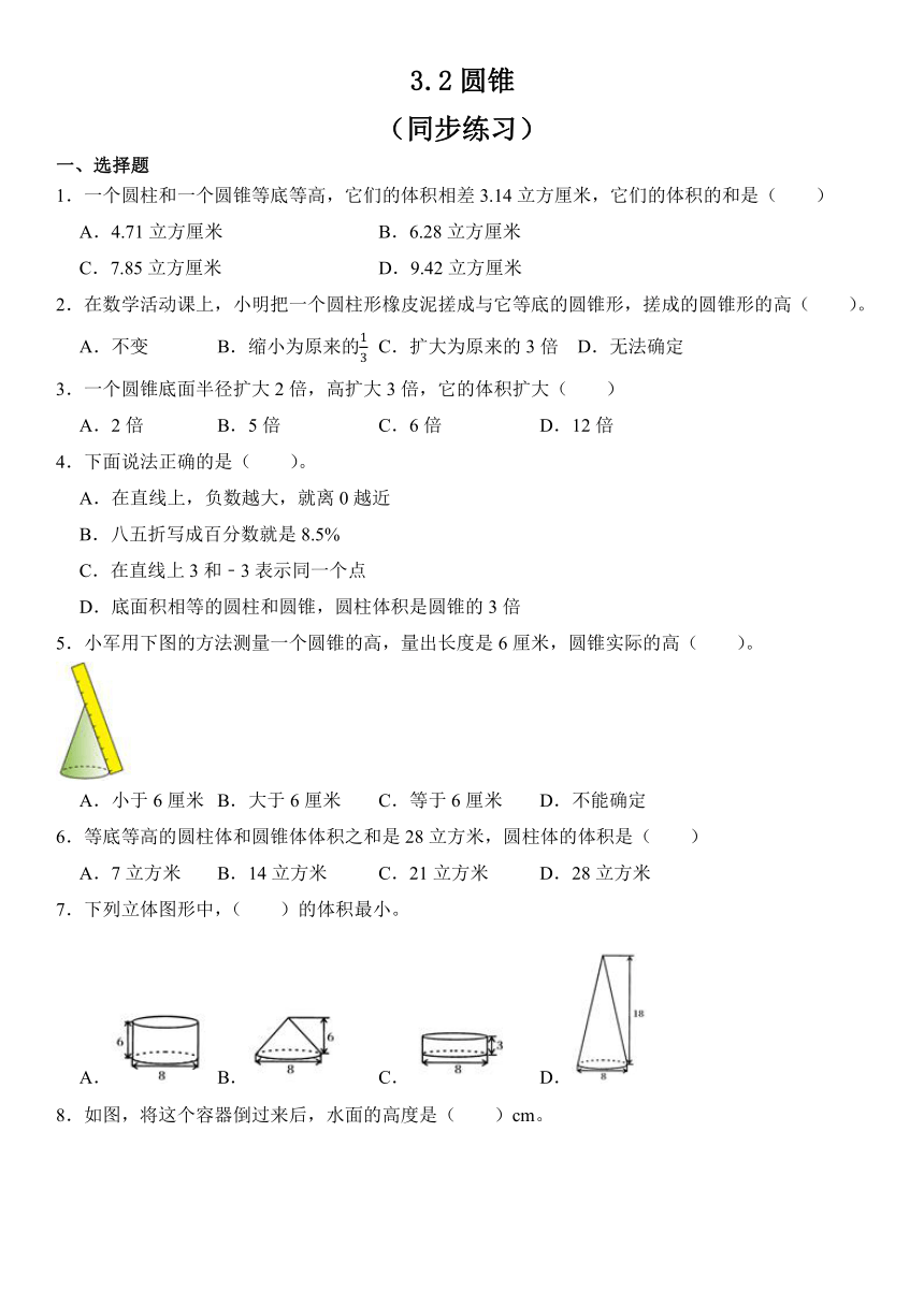 六年级下册数学人教版3.2圆锥（同步练习）（无答案）
