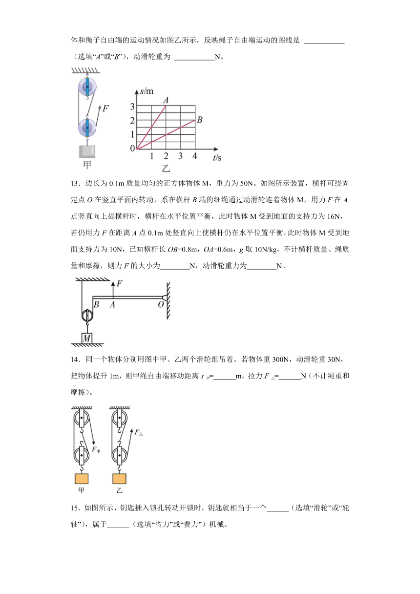 6.6探究滑轮的作用同步练习（含答案） 沪粤版物理八年级下册