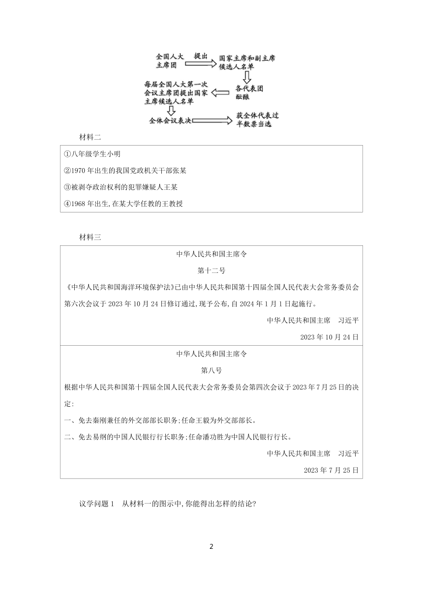 （核心素养目标）6.2 中华人民共和国主席 学案（含答案） 2023-2024学年初中道德与法治统编版八年级下册