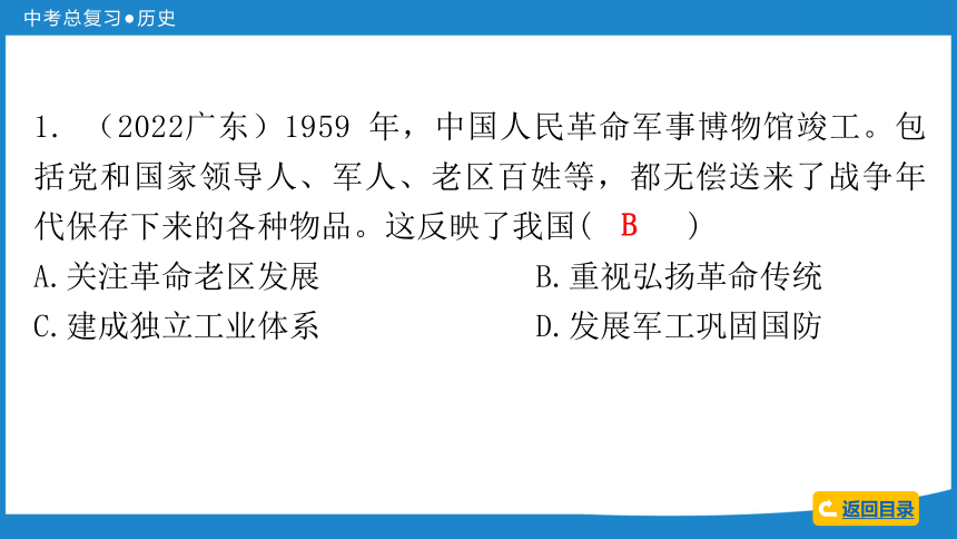 2024中考历史一轮复习：中国现代史第四单元    国防建设与外交成就、科技文化与社会生活课件（57张PPT)
