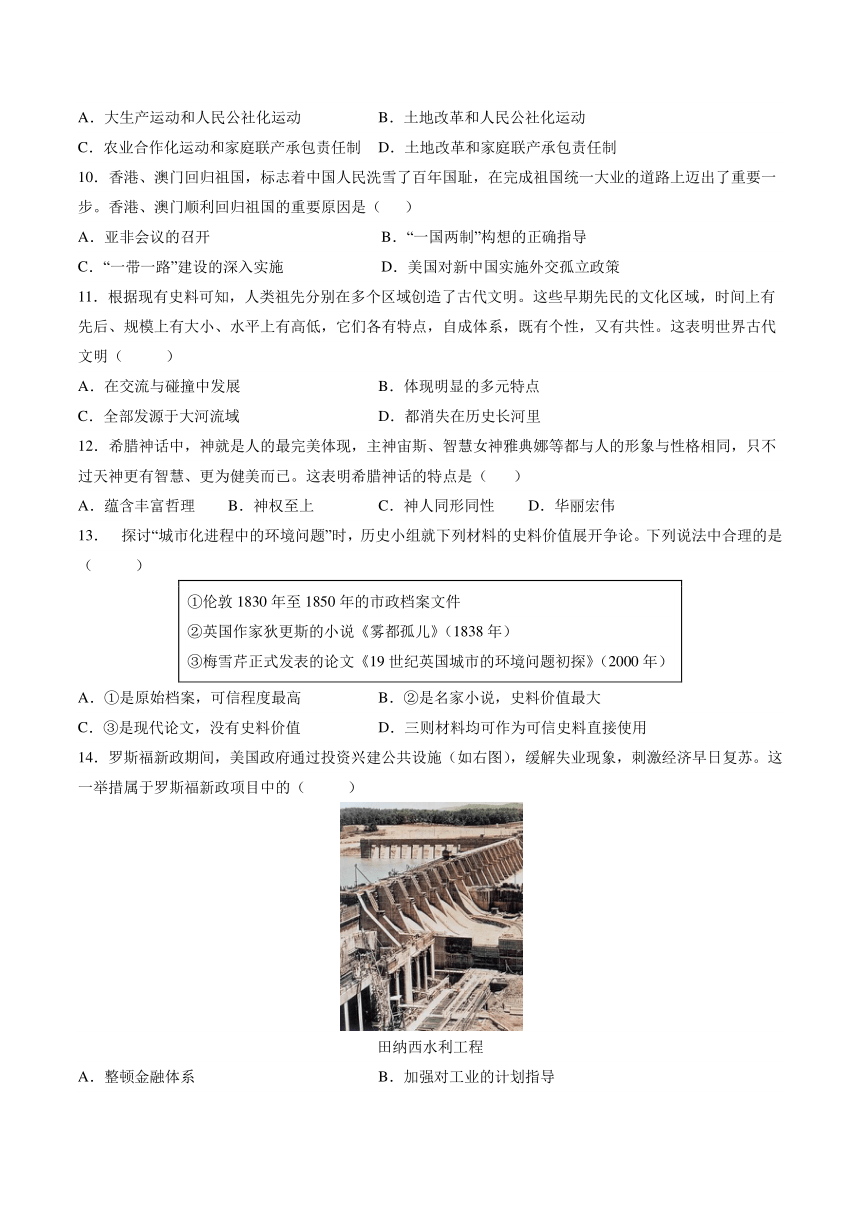 重庆备战2024年中考历史模拟卷07（解析版）