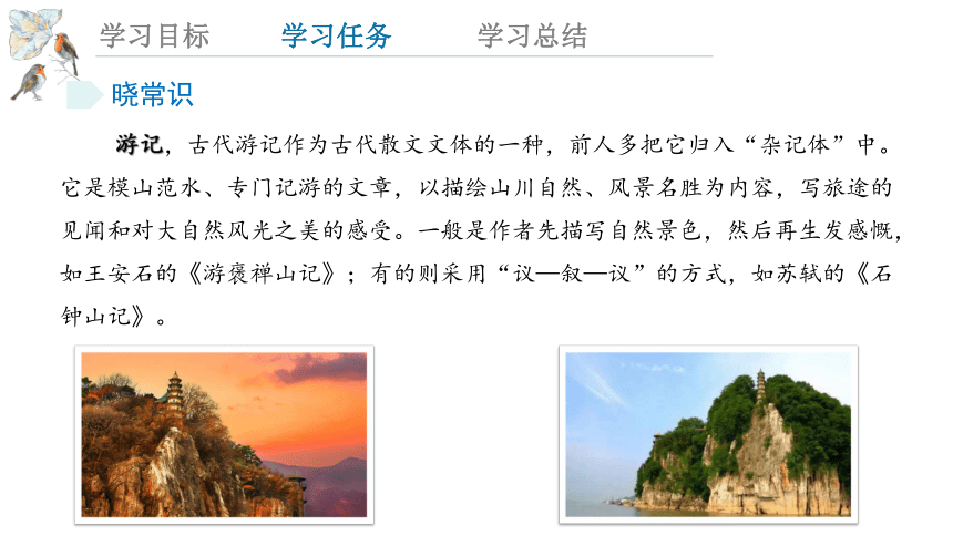 12.《石钟山记》  课件(共16张PPT)  2023-2024学年高一语文统编版选择性必修下册