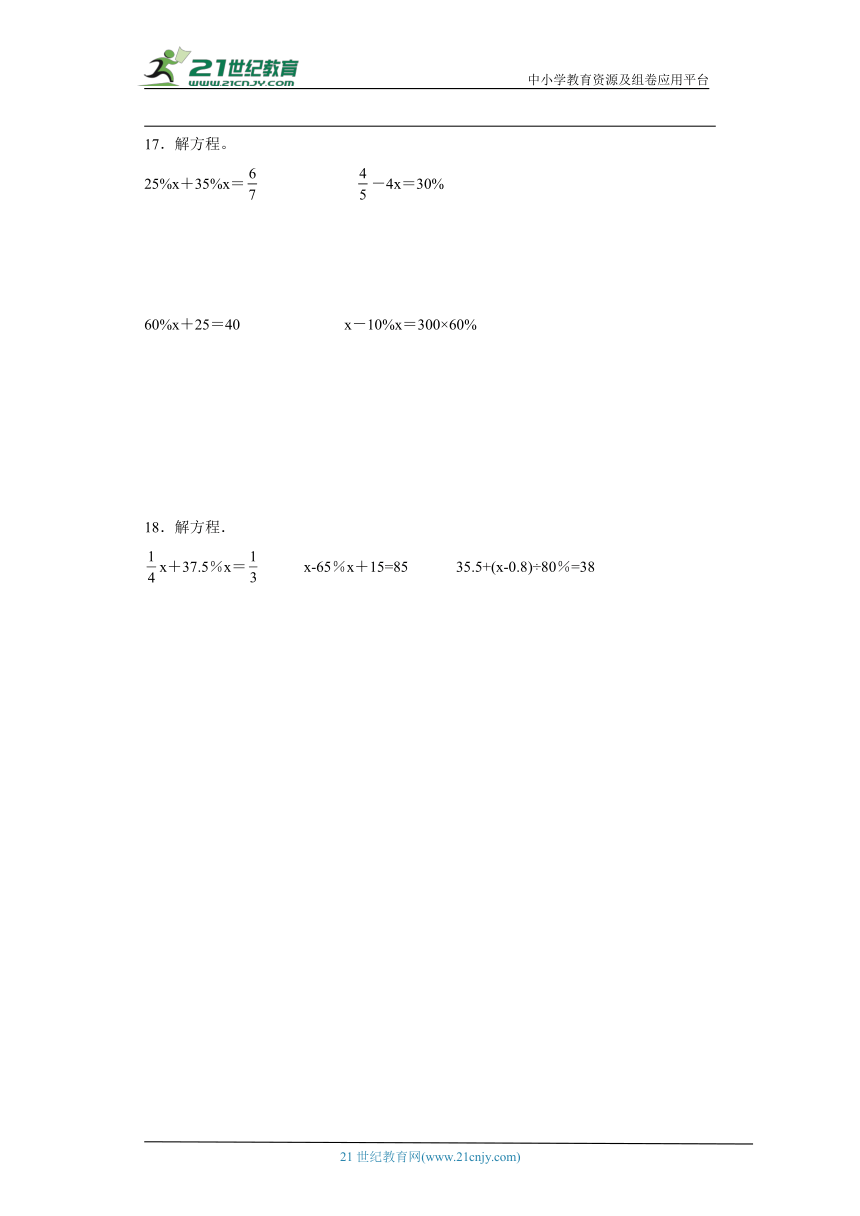 人教版六年级下册数学第二单元百分数（二）计算题专题训练（含答案）