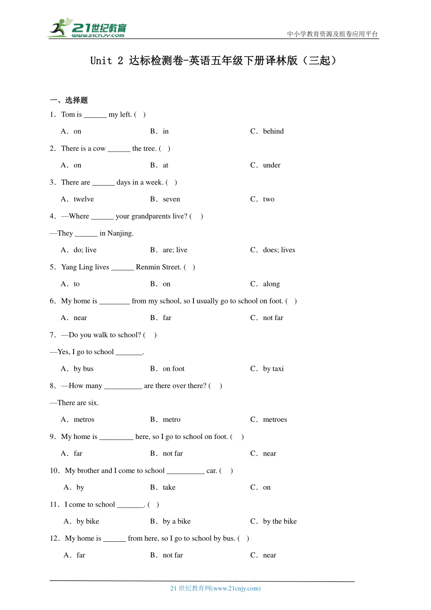 Unit 2 How do you come to school? 达标检测卷（含答案）