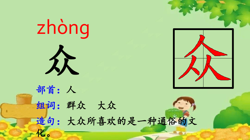 24司马光 课件(共25张PPT)