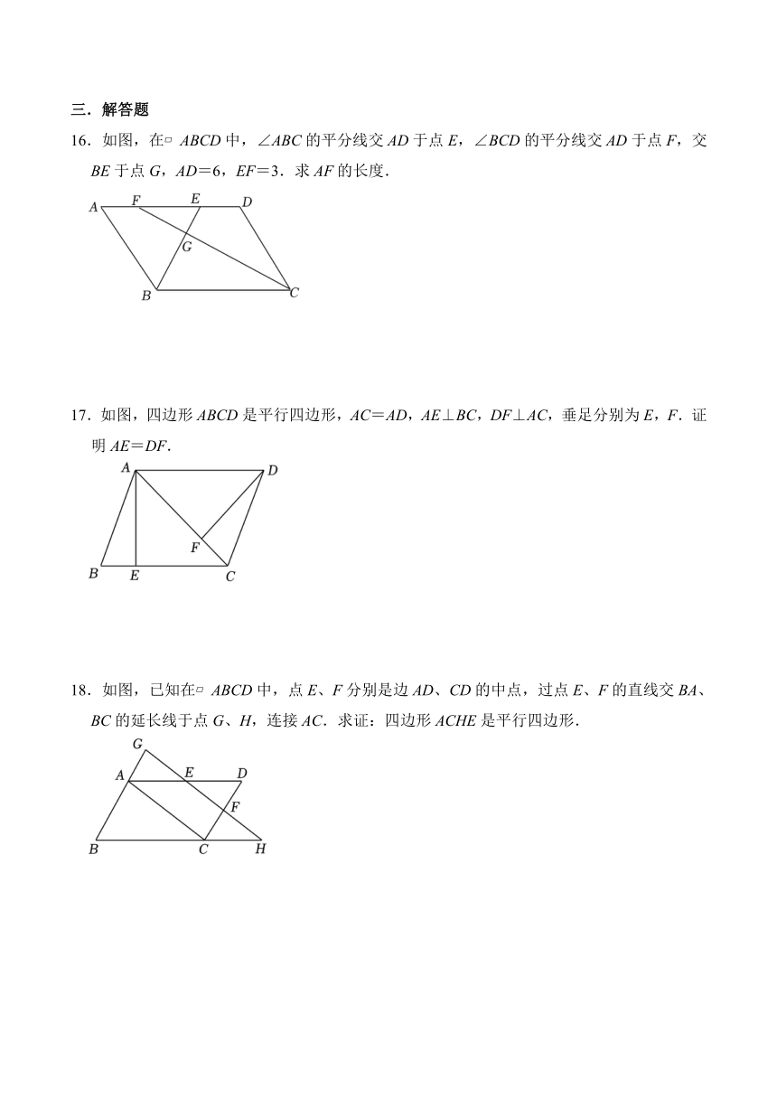 人教版八年级下册 18.1 平行四边形 经典同步练习题  含解析