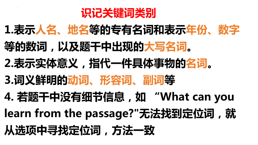 2024届高三英语二轮复习阅读理解细节题课件(共22张PPT)