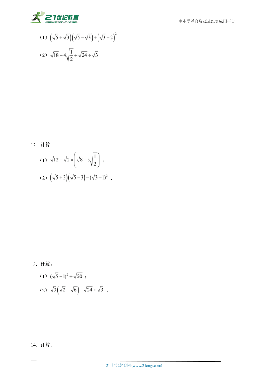 2023-2024学年数学人教版八年级下册二次根式计算题专项（含答案）