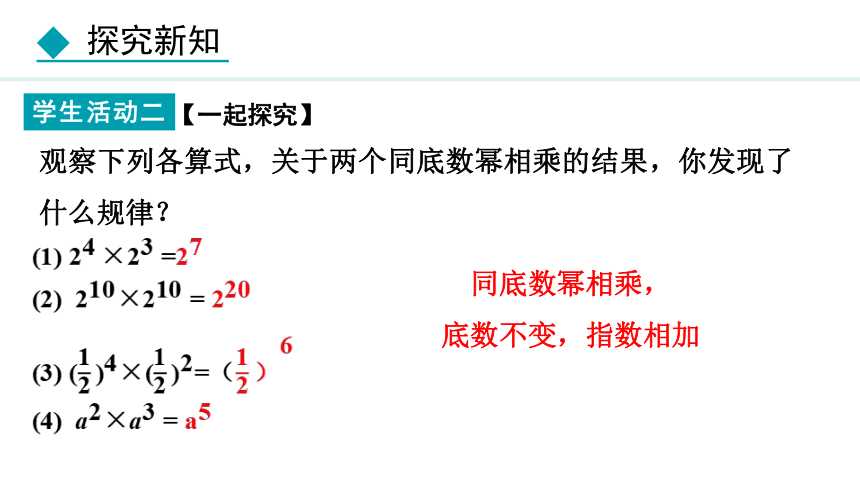 冀教版数学七年级下册8.1 同底数幂的乘法 课件（共22张PPT)