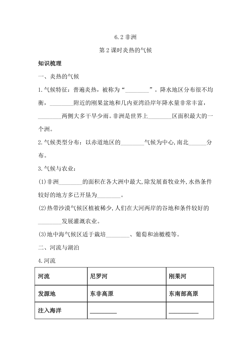 湘教版七下地理6.2非洲 第2课时 炎热的气候 同步习题（含答案）