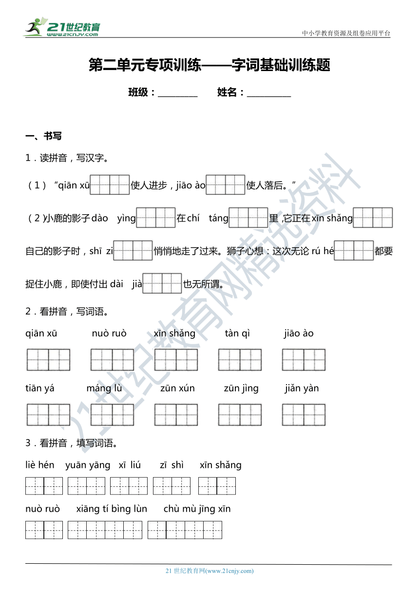 统编版三年级下册第二单元复习专项—字词基础训练题（含答案）