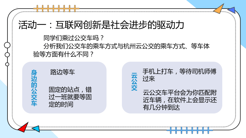 1.2探索2互联网的影响力 课件(共17张PPT) 苏科版（2023）初中信息技术七年级上册