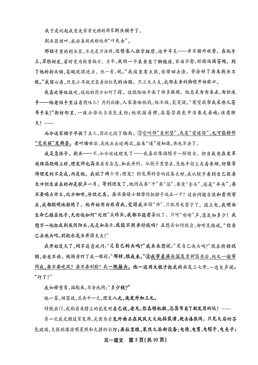 安徽省芜湖市部分学校2023-2024学年高一下学期开学考试语文试题（PDF版无答案）