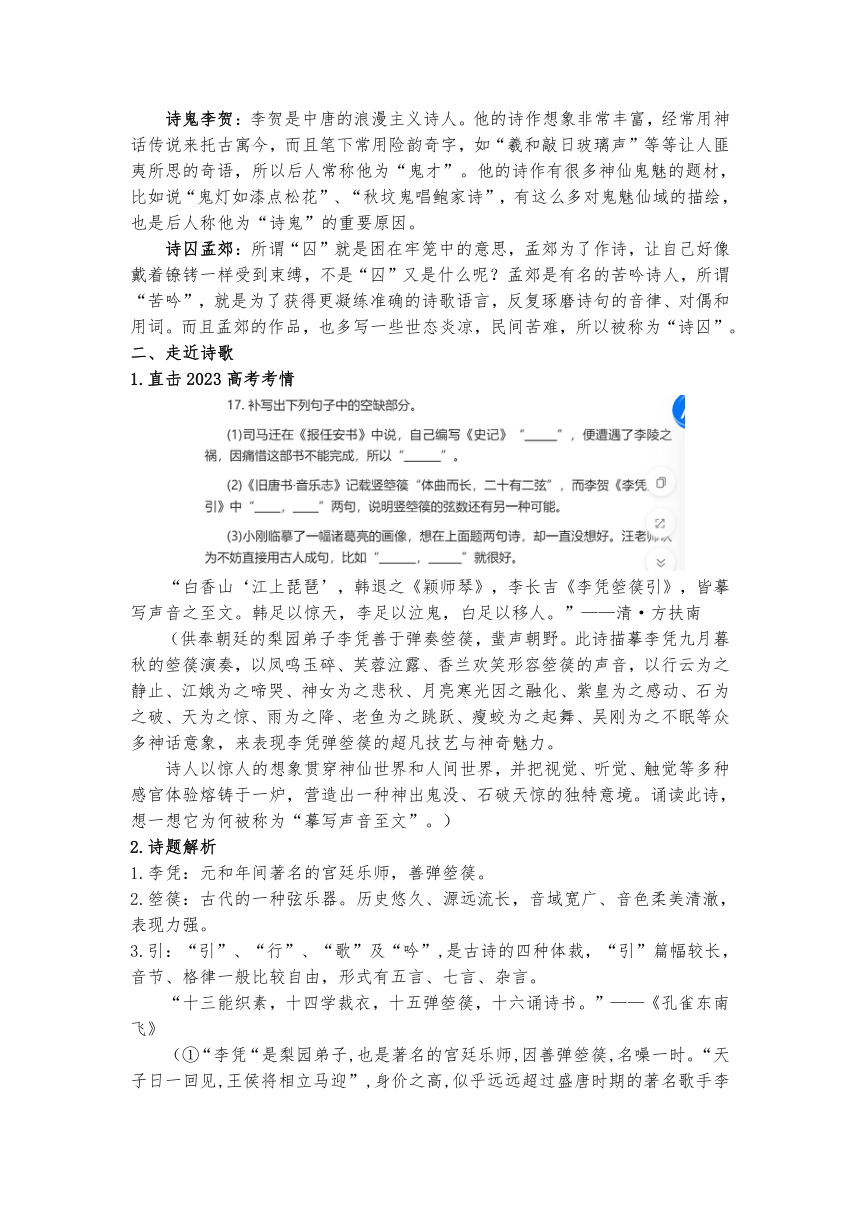 【核心素养目标】古诗词诵读《李凭箜篌引》教案统编版选择性必修中册