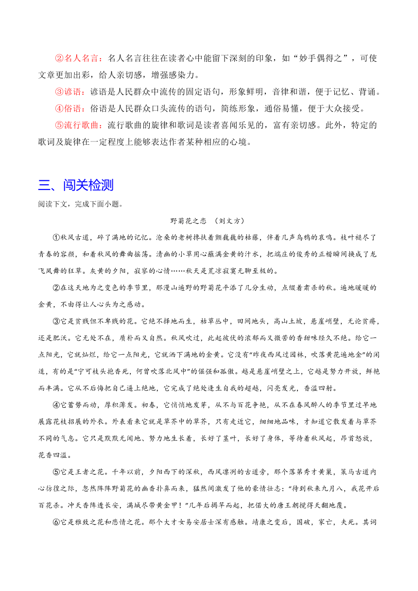 2024年中考语文记叙文阅读十三大考点分类闯关宝典句段作用(原卷版+解析版)