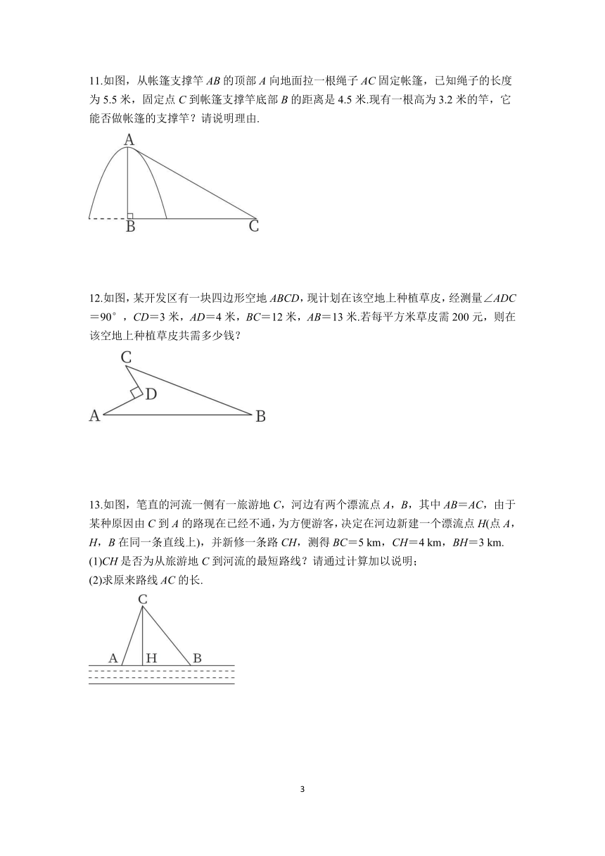 17.2.2　勾股定理的逆定理的应用 同步练习（含答案解析）