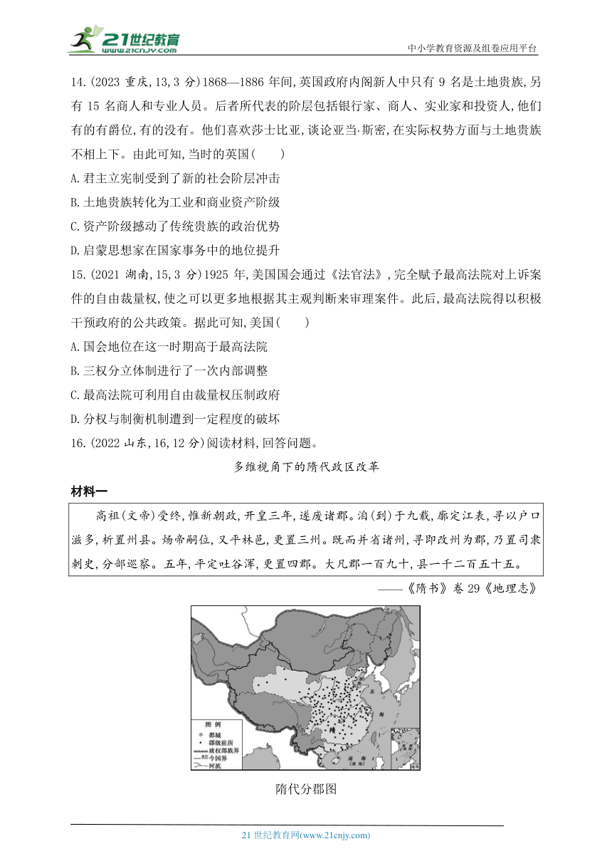 2025新教材历史高考第一轮基础练习--第十三单元政治制度官员的选拔与管理（含答案）