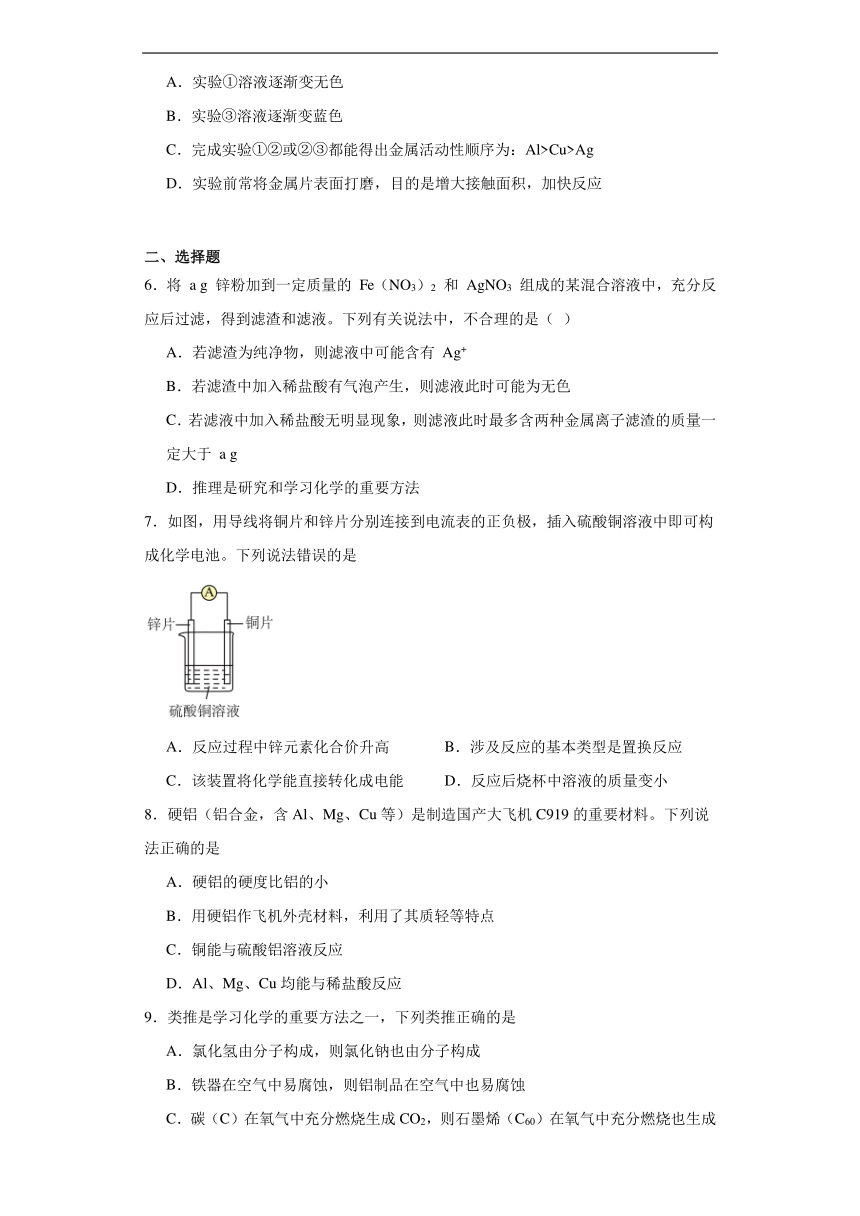 6.2金属的化学性质同步练习（含答案）科粤版化学九年级下册