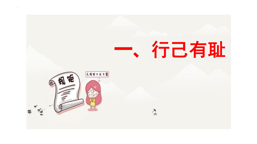 （核心素养目标）3.2 青春有格 课件(共26张PPT)-2023-2024学年统编版道德与法治七年级下册