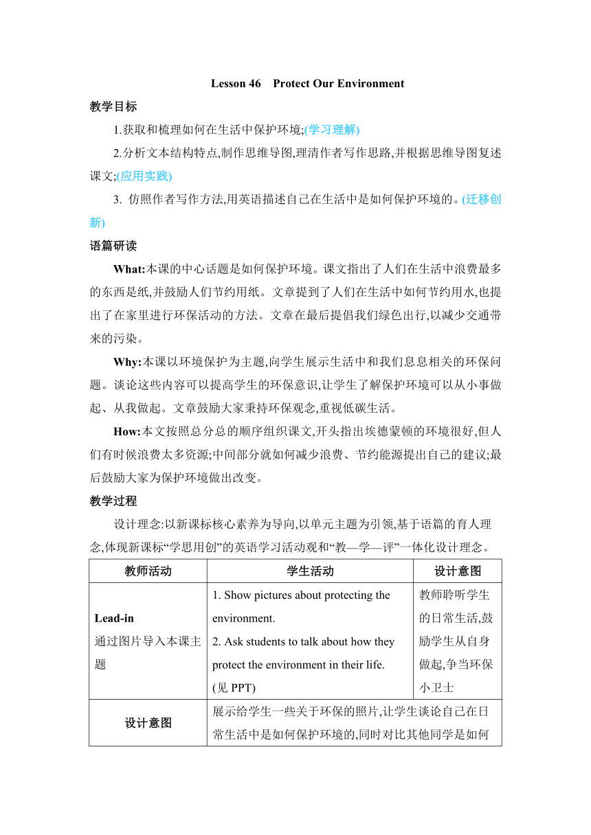 【2022新课标】冀教版八年级下册 Unit 8 Lesson 46 Protect Our Environment 教案