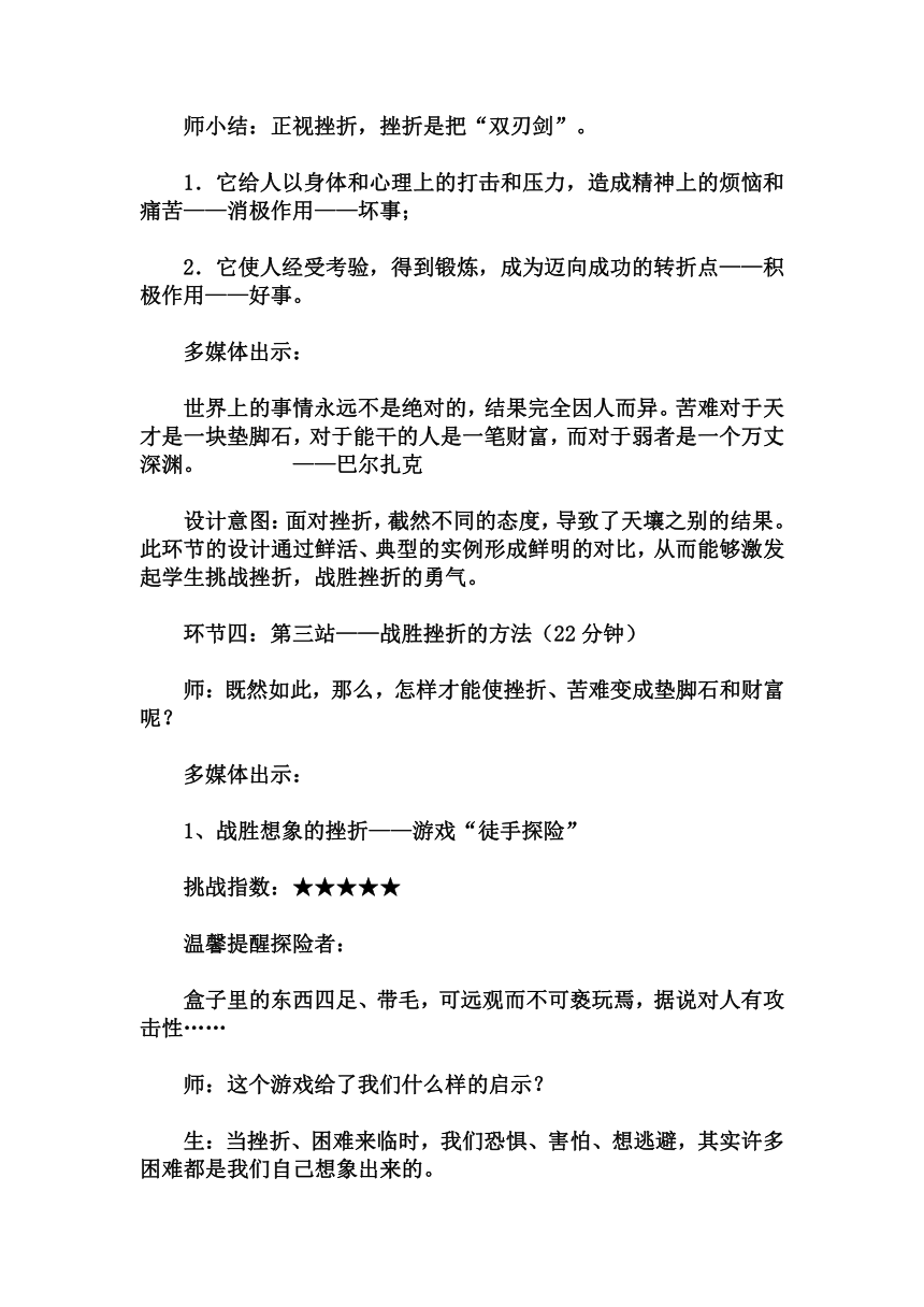 初中拓展班会 八年级 直面挫折，笑对生活  主题班会  教学设计