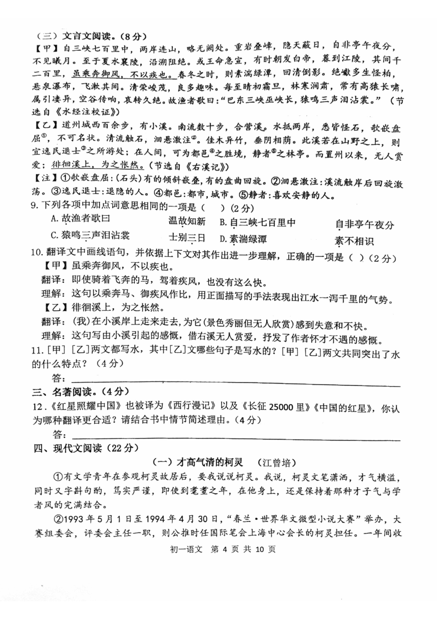 北京市陈经纶中学2022-2023学年八年级上学期10月月考语文试题（图片版无答案）