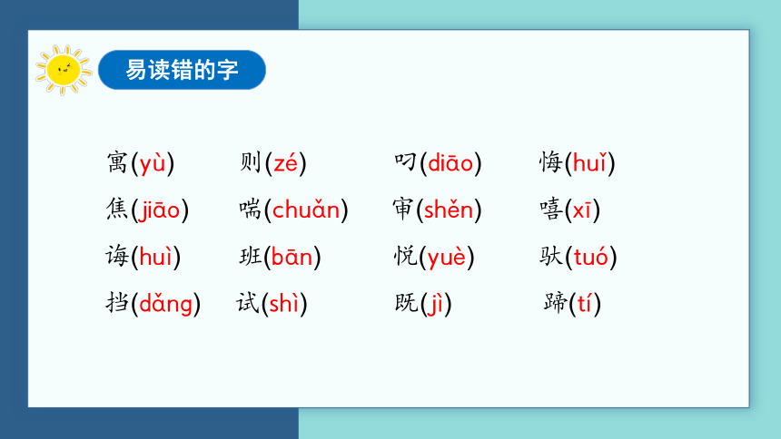 统编版二年级语文下册同步高效课堂系列第五单元（复习课件）