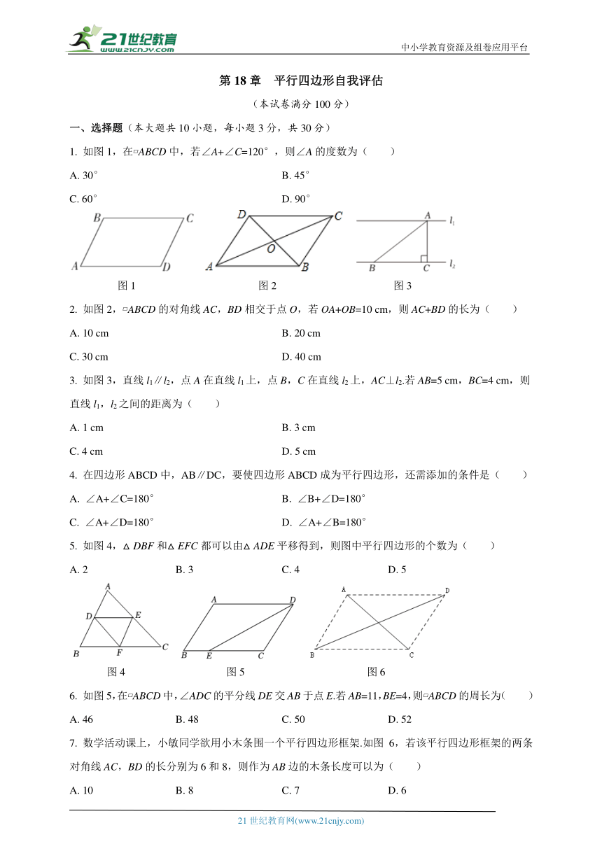 第18章 平行四边形自我评估（含答案）