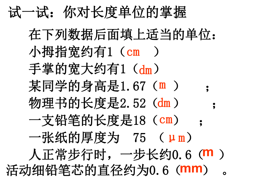 人教版八年级物理上册1.1《测量长度和时间》教学课件(32张）