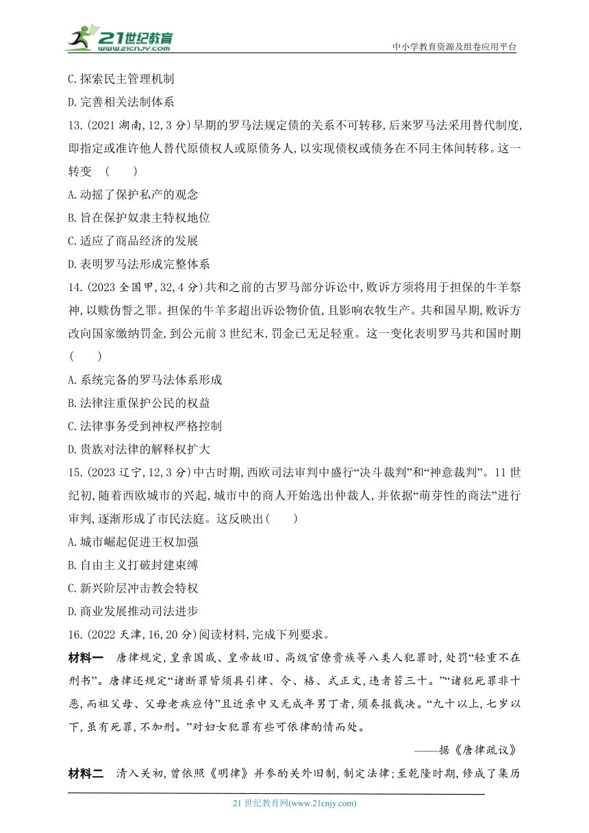 2025新教材历史高考第一轮基础练习--第十四单元法律与教化民族关系与国家关系（含答案）