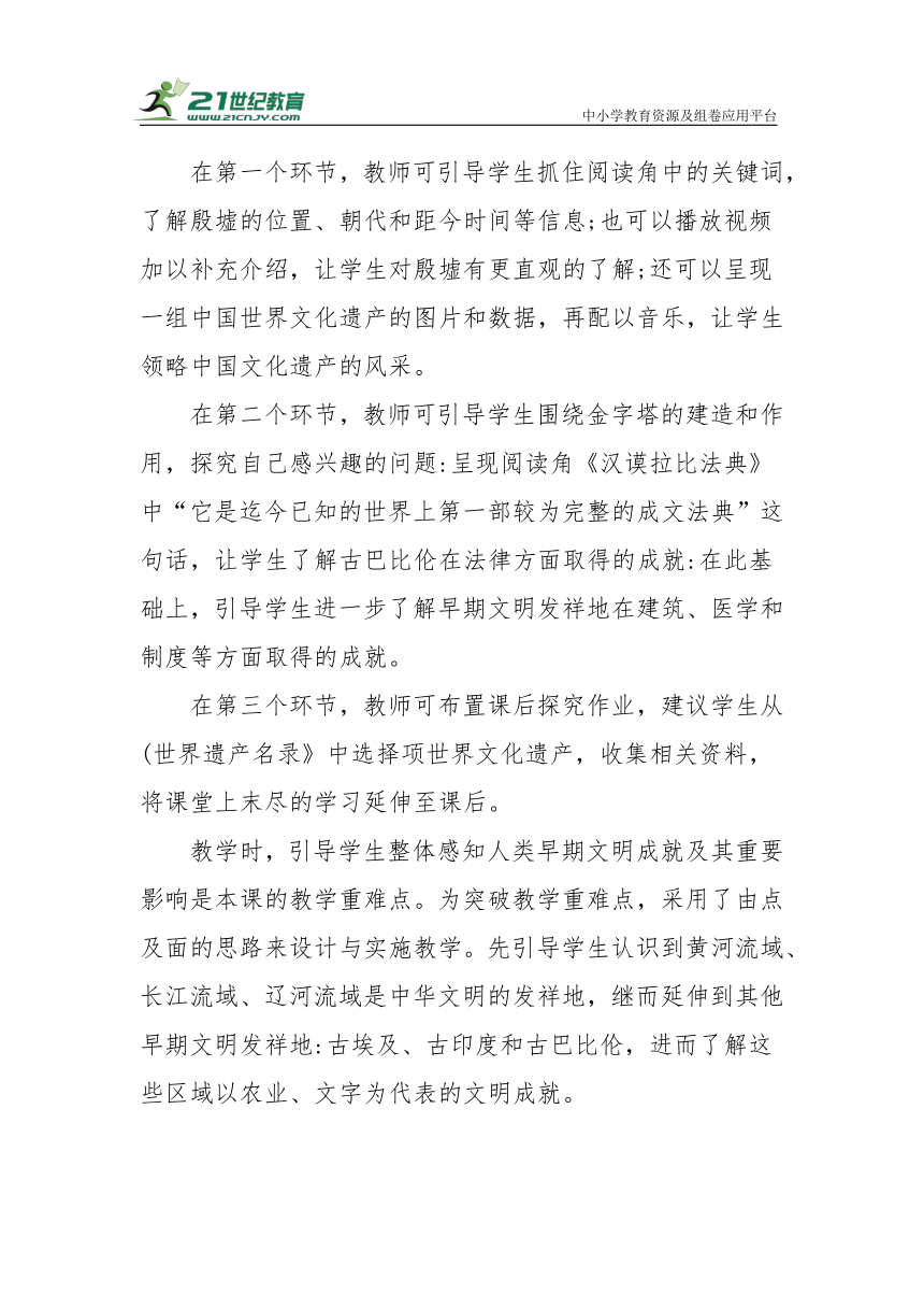 【核心素养目标＋教学反思】六年级下册3.6《探访古代文明》第二课时