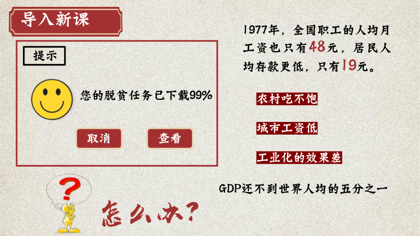 八下第7课伟大的历史转折  课件