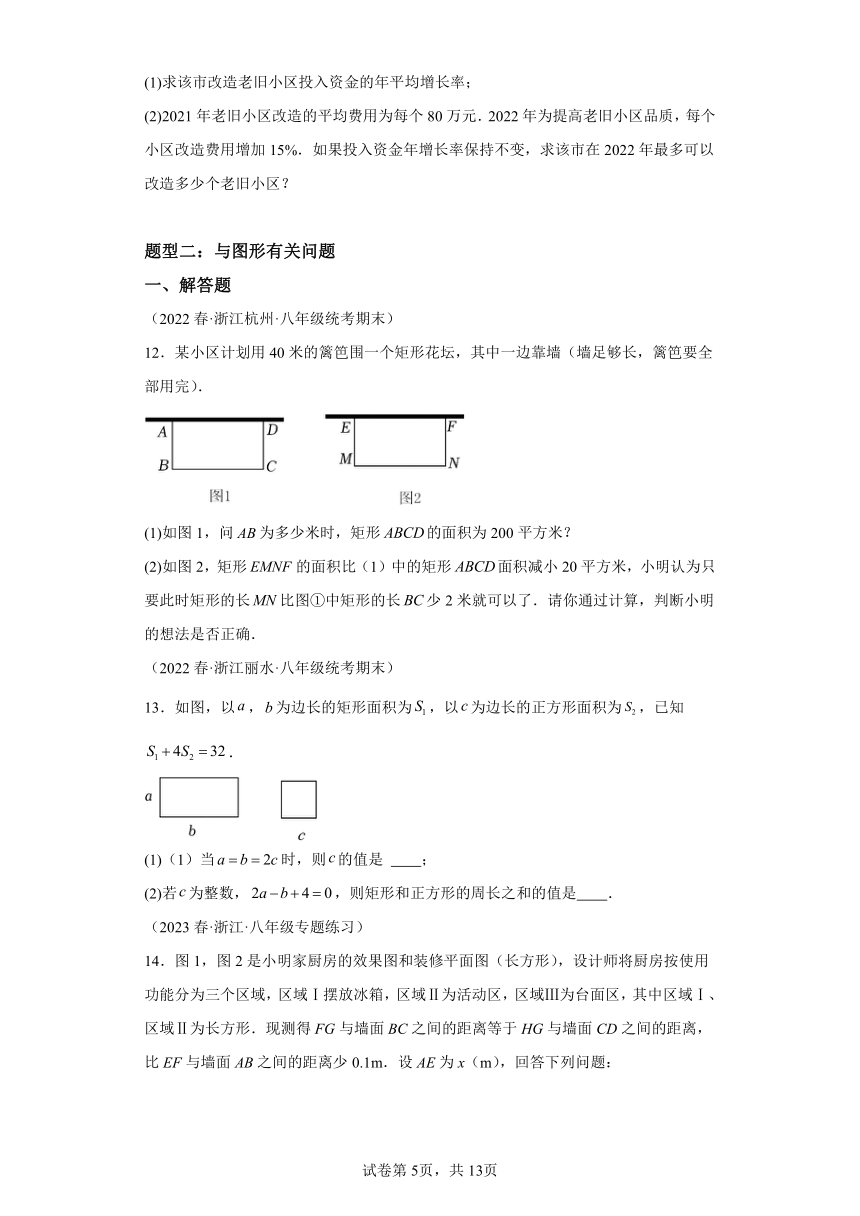 重难点01一元二次方程的应用（5种题型） 核心考点讲练 （含解析）数学浙教版八年级下册