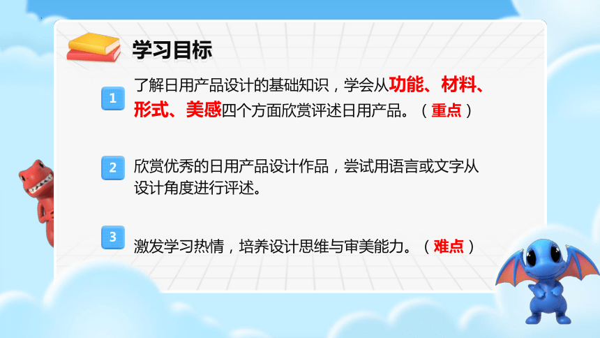 第五单元实用又美观的日用产品 课件 (共17张PPT内嵌音频)人教版初中美术七年级上册