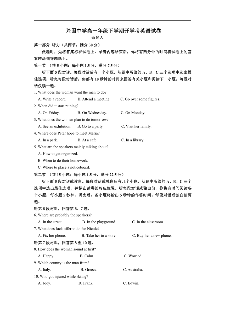 江西省兴国中学2023-2024学年高一下学期第一次月考（开学）英语试题（无答案）