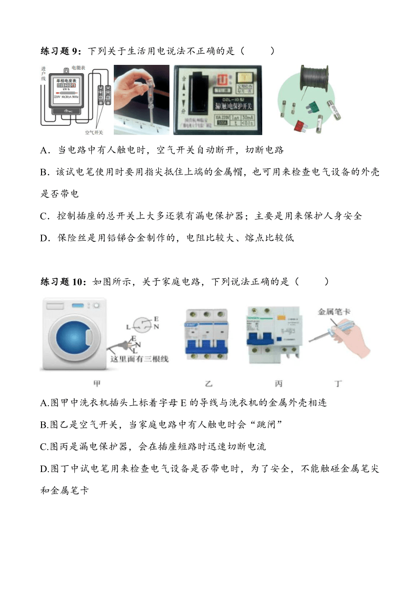 2023~2024学年湖北省武汉市四月调考物理专题复习——家庭电路（含答案）