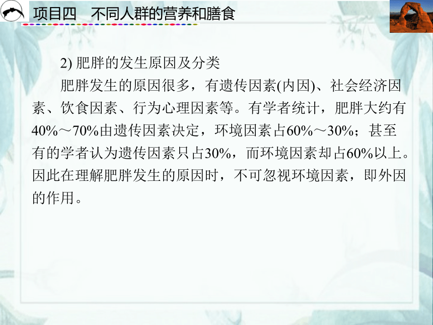 项目4  不同人群的营养和膳食_2 课件(共43张PPT)- 《食品营养与卫生》同步教学（西安科大版）