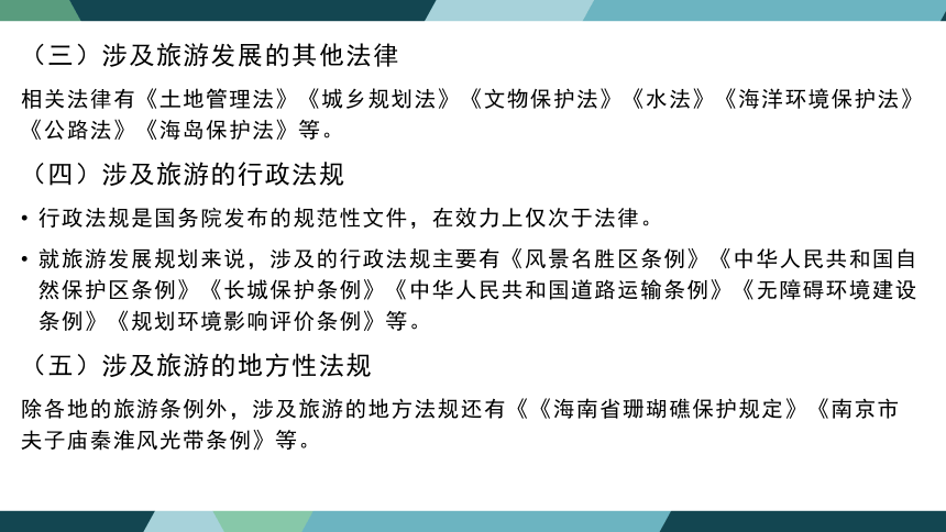 第三章旅游规划与促进制度 课件(共26张PPT)- 《旅游法教程》同步教学（重庆大学·2022）