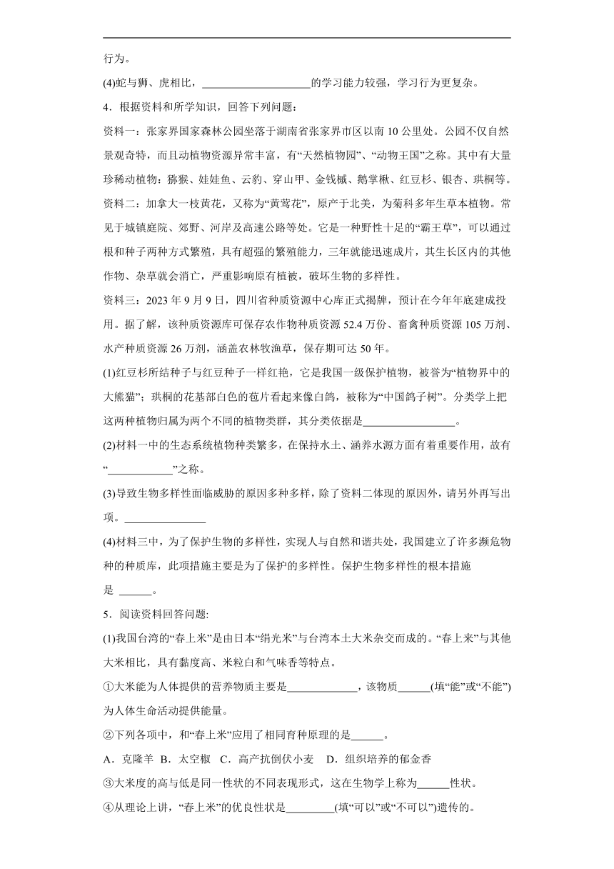 2024年中考生物专题复习：资料分析题（含答案）